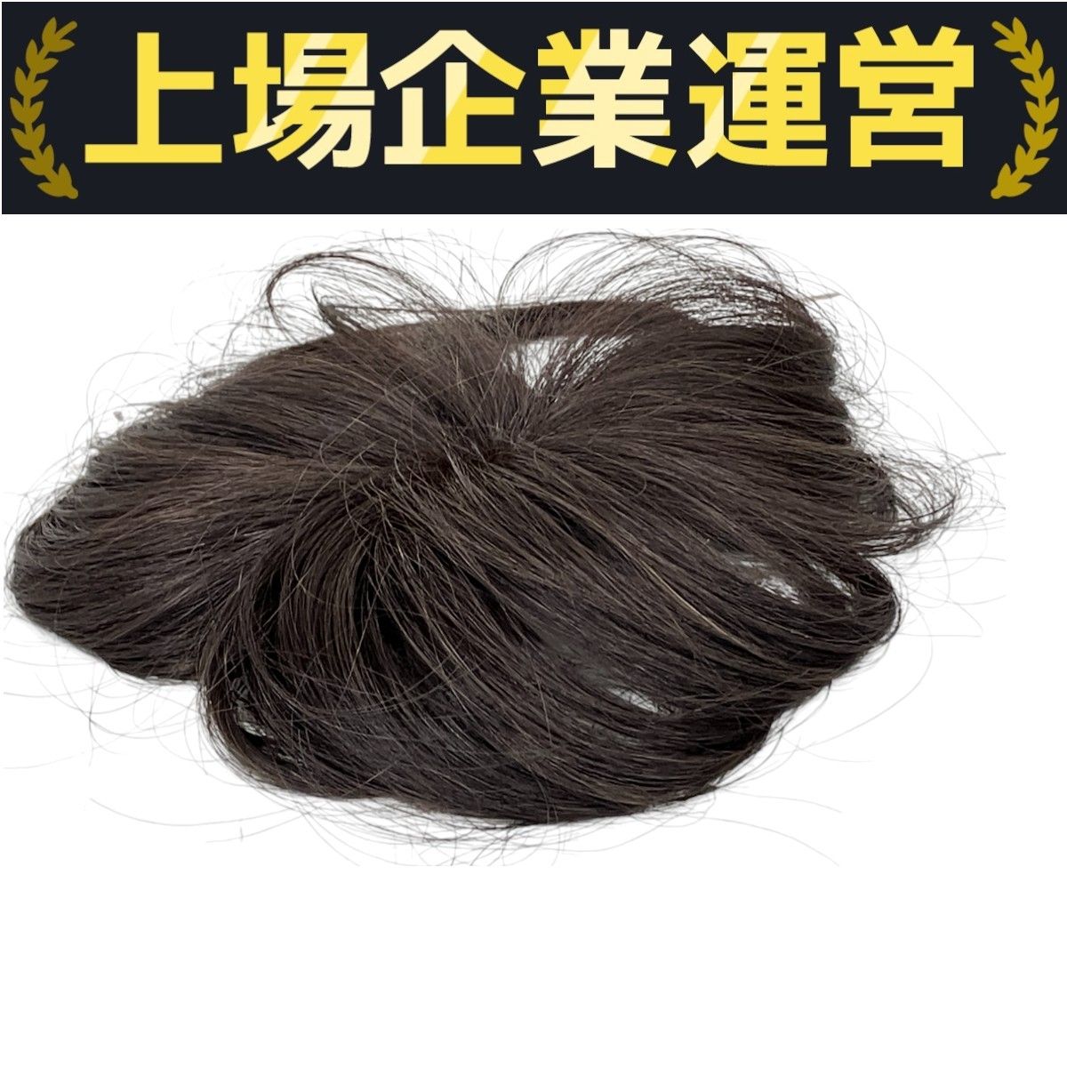 WIG YUKI ウィッグユキ/エアーすけすけピース/Mサイズ/人毛ミックス