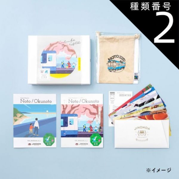 種類2 2 2品交換 カタログギフト お歳暮 御歳暮 のと鉄道 ギフトバコ 絵巻物なし カタログギフト 能登応援 石川県 冷蔵 冷凍 贈答 ギフト お礼 お祝い 内祝い グルメ ゴルフコンペ 法人 46907322237152-34