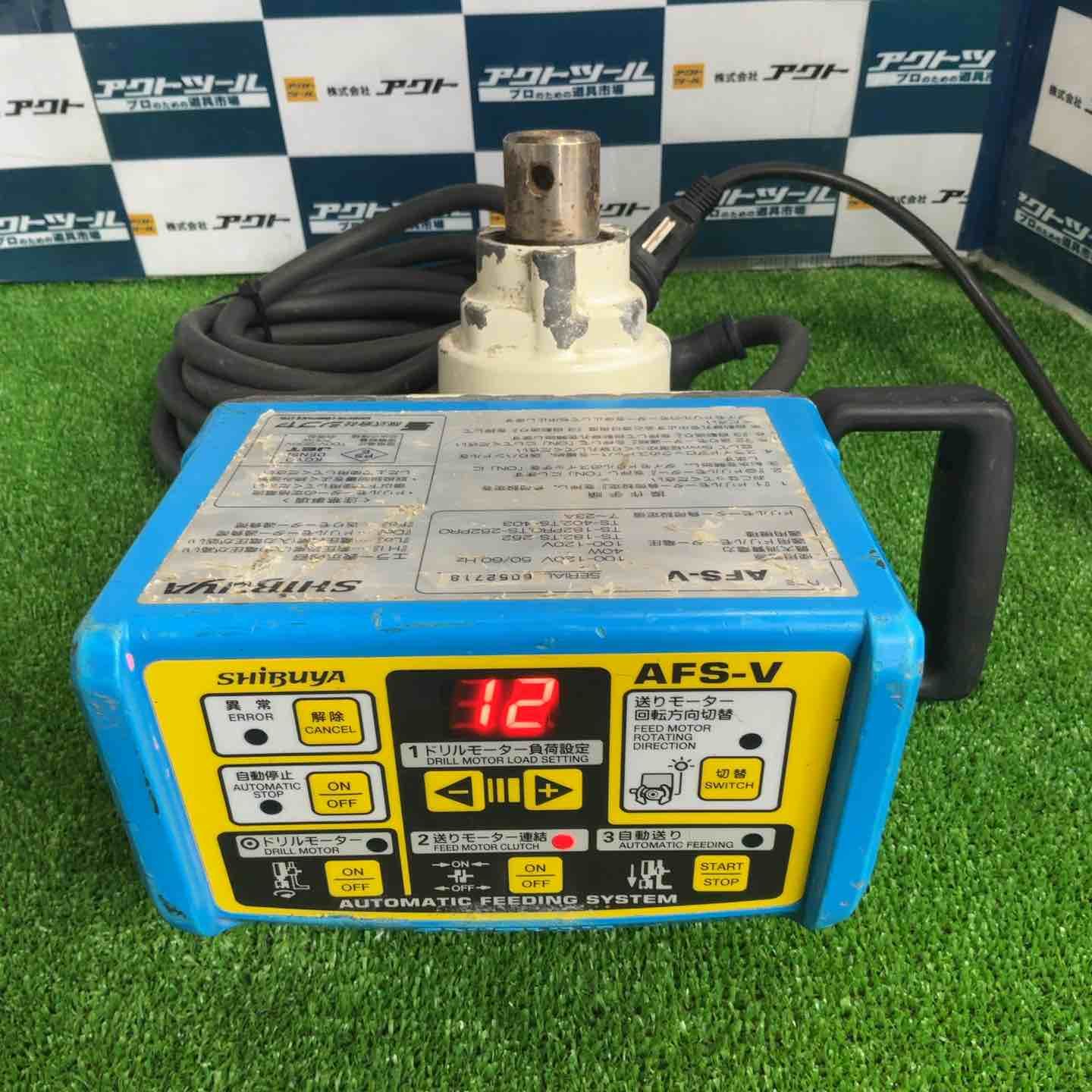 シブヤ SHIBUYA 自動送り装置 AFS-V 草加店