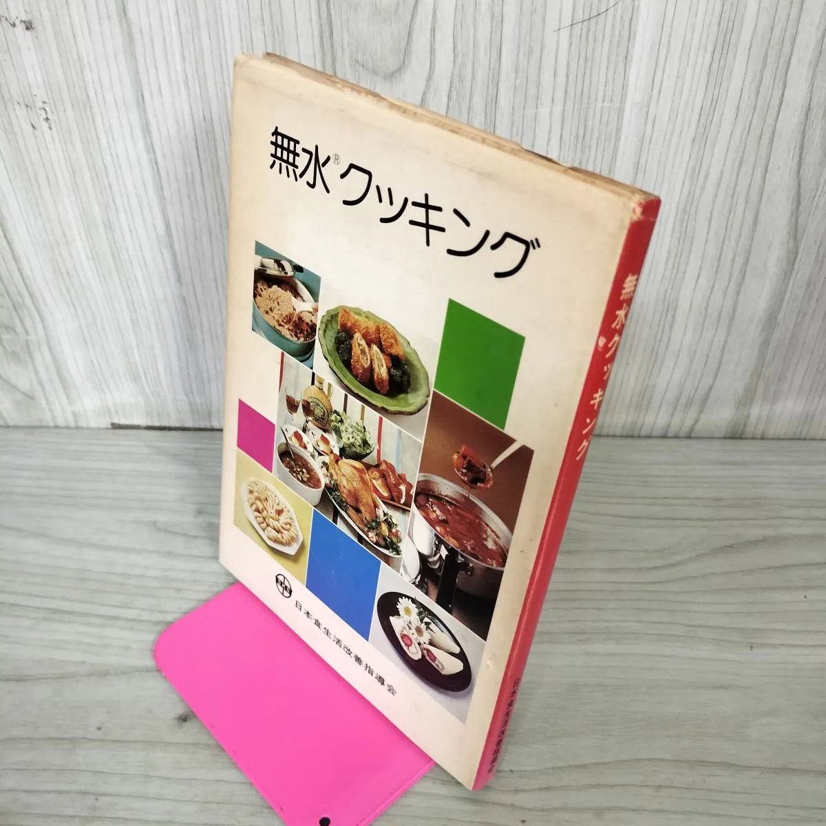 日本食生活改善指導会 ムスイ電気鍋 HX-038 CH2824 昭和レトロ ムスイ