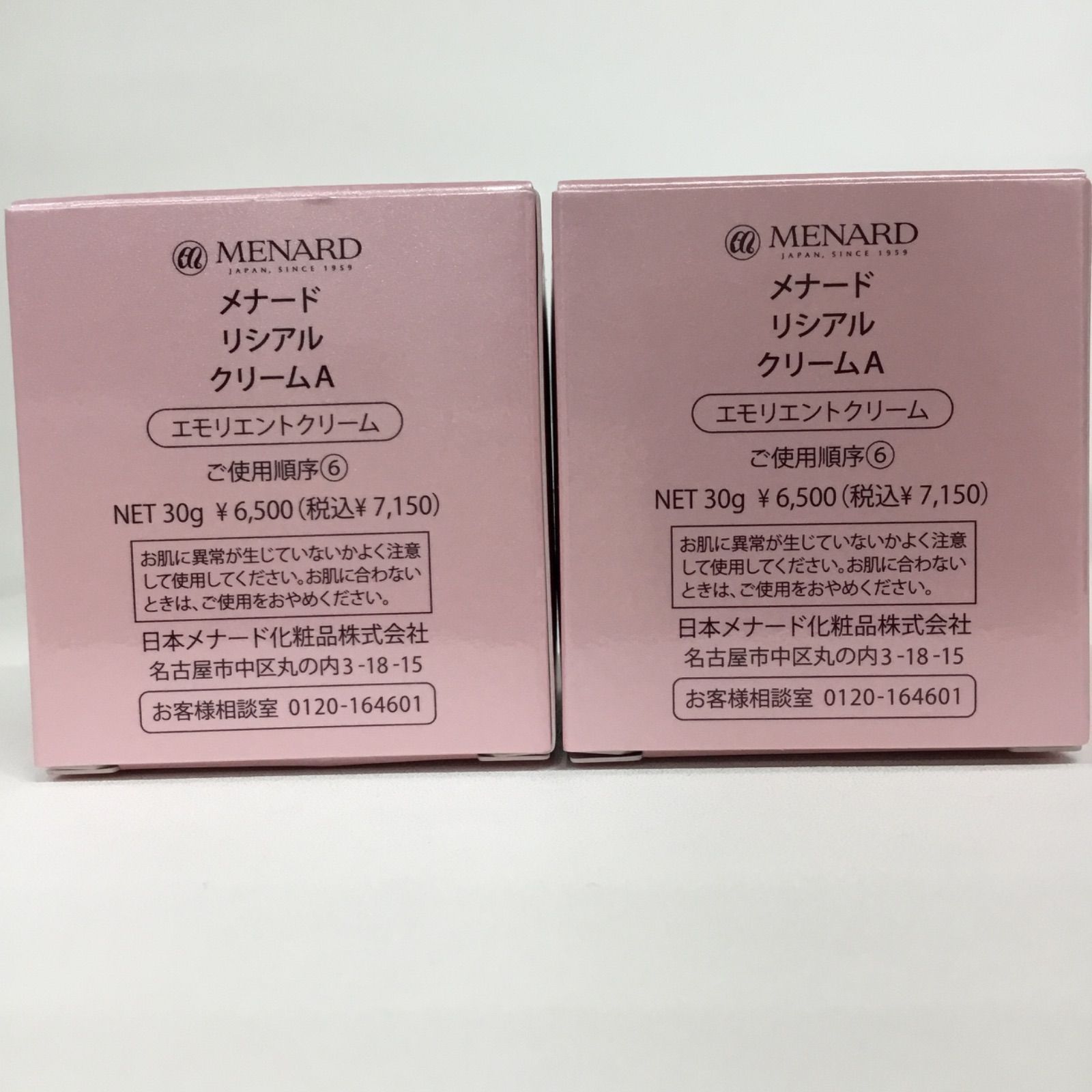 Y2138 MENARD メナード リシアル クリームA エモリエントクリーム 30g 