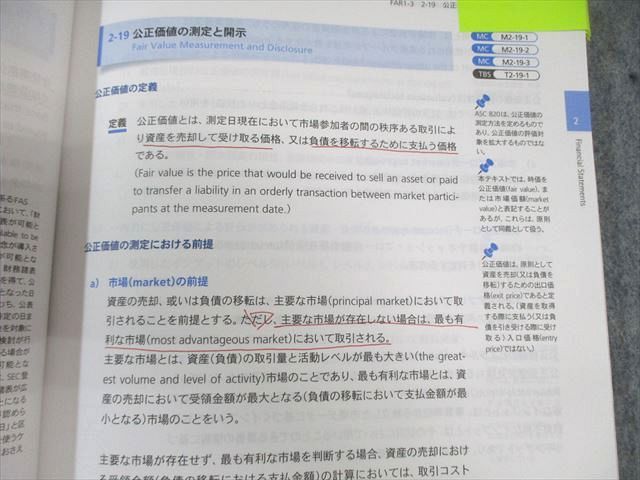 アビタス 米国公認会計士 テキスト/問題集 FAR/REGなど Ver.7.3