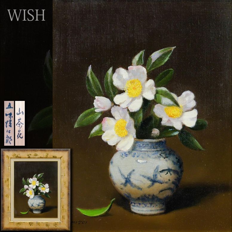 真作 WISH 五味悌四郎 山茶花 油彩 6号 1978年作 ◆青磁壺に清楚に咲く白花 〇静物画巨匠 元一水会委員 25093327