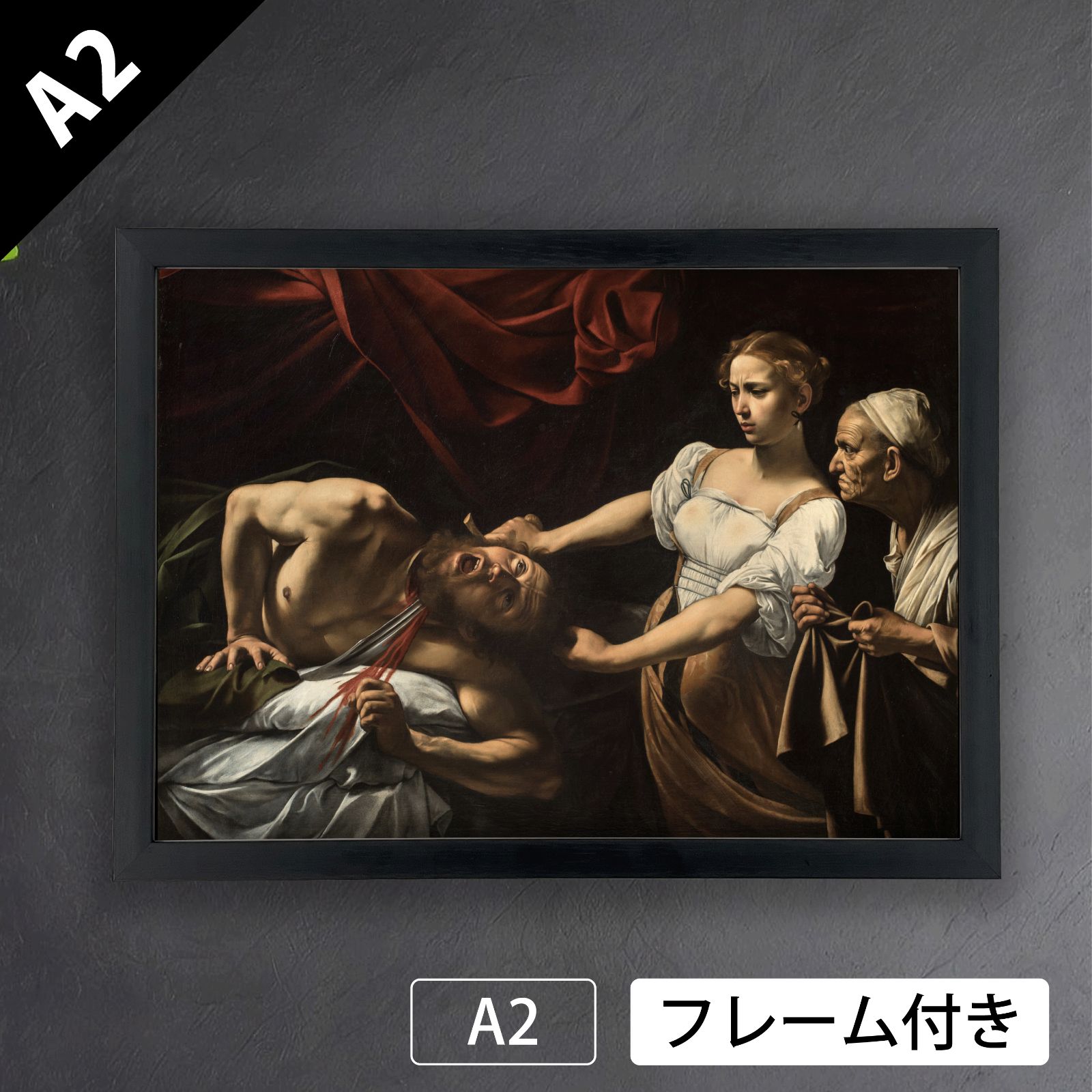 カラヴァッジオ Caravaggio ホロフェルネスの首を切るユディト 1598年頃～1599年または1602年頃 アートポスターA2 マット紙 フレーム付 IN