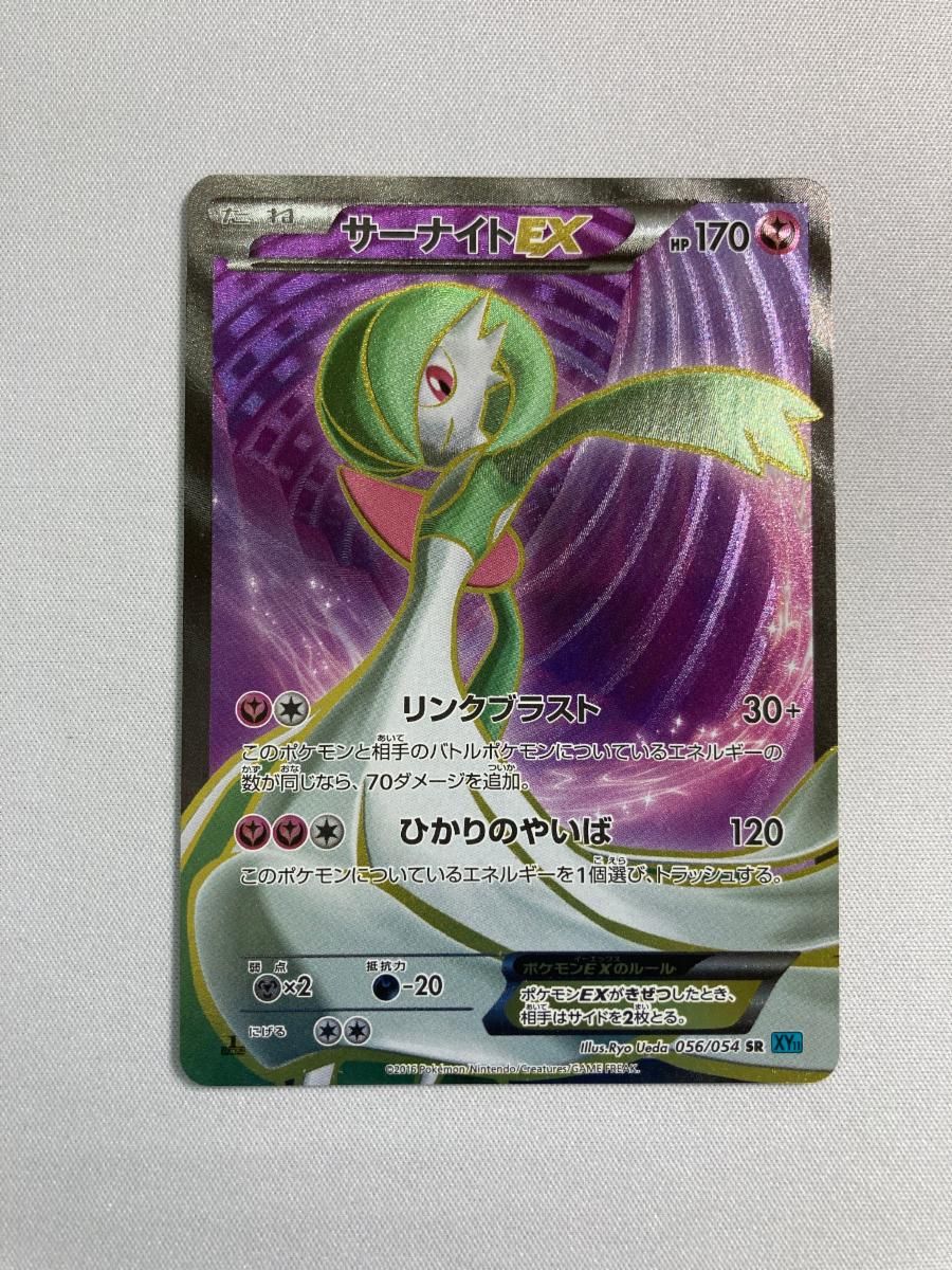 ポケカ　サーナイトEX SR XY11 冷酷の反逆者 056/054 サーナイトEX SR [冷酷の反逆者] XY11 056/054 状態難 ポケモン