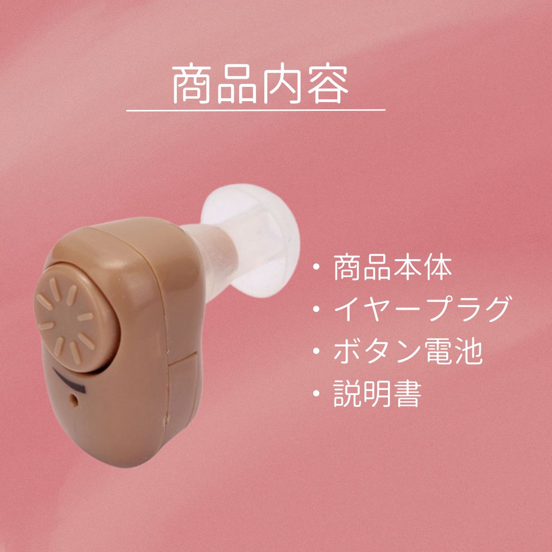 補聴器 集音器 耳穴式 補聴器用電池付 補聴器カバー 父 母 片耳 両耳