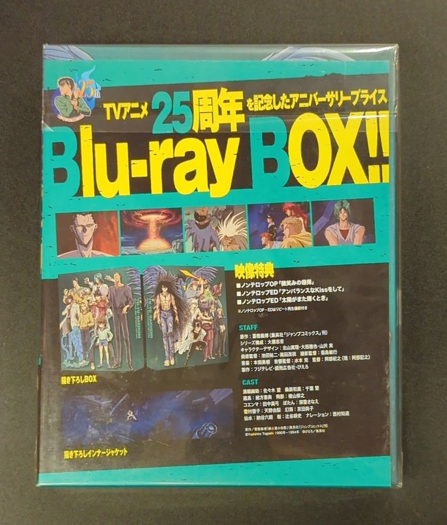 幽遊白書 25thAnniversary