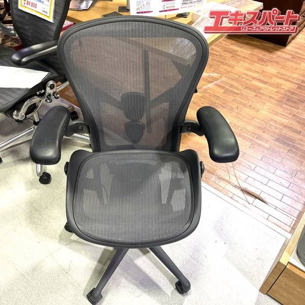 ハーマンミラー アーロンチェア リマスタード Bサイズ フル装備 2025年製 戸塚店