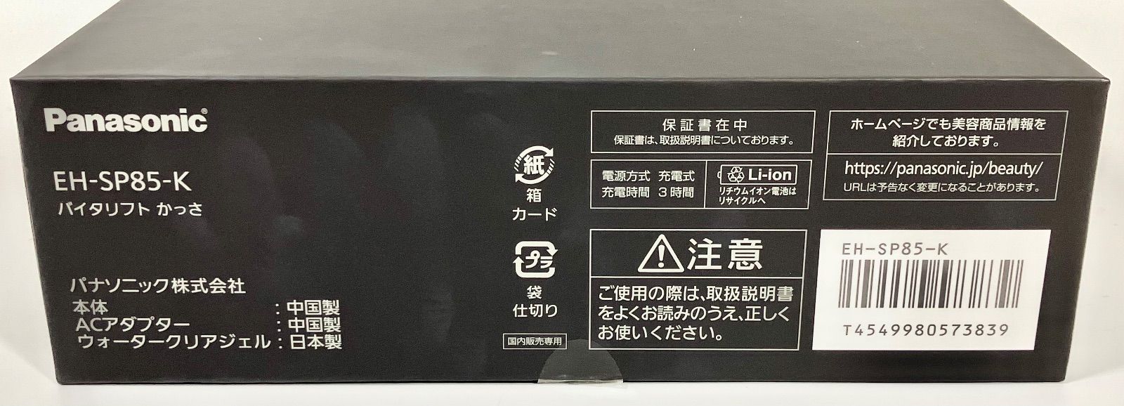 Panasonic VITALIFT美顔器 かっさ ジェル 説明書 外箱 Panasonic VITALIFT美顔器 かっさ ジェル 説明書 外箱 使い方