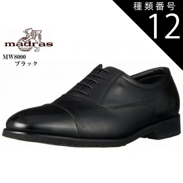 種類12：ブラウン/25.5cm (マドラスウォーク) madras walk MW8000  GORE-TEX ドレス トラッド　ビジネスシューズ メンズ 幅広の足の方におすすめの4Eラウンドトゥビジネスシリーズ