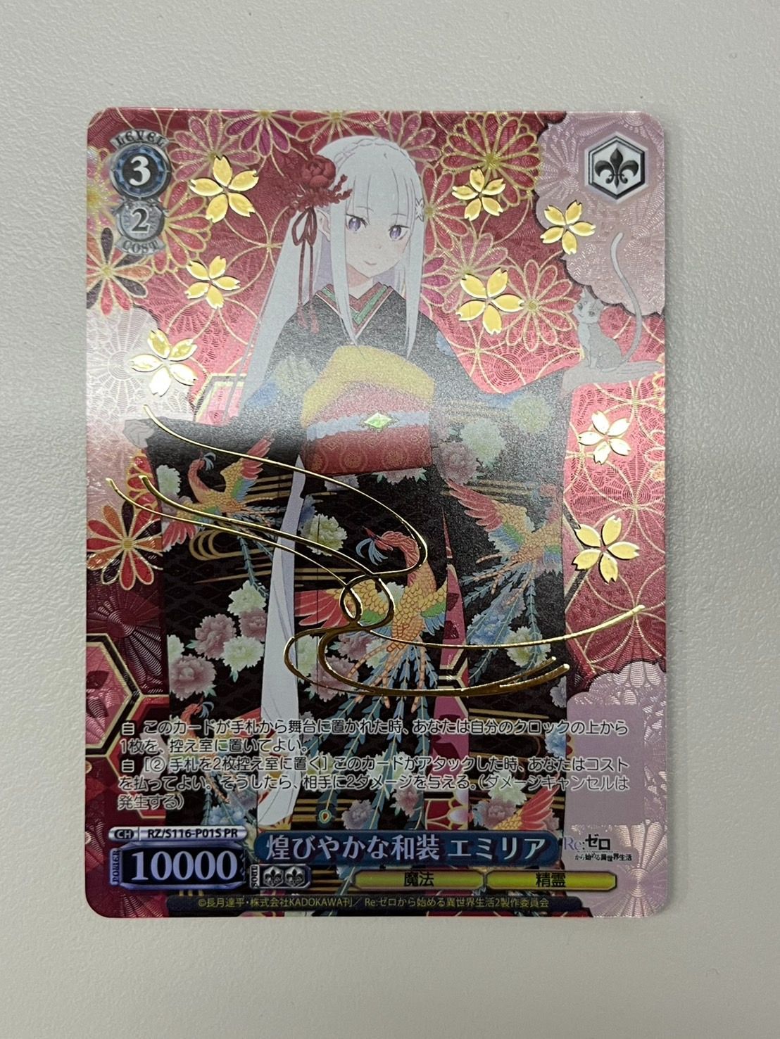 PSA10 煌びやかな和装 エミリア プロモ 箔押し ホイル リゼロ ヴァイス PSA10 煌びやかな和装 エミリア プロモ 箔押し ホイル リゼロ