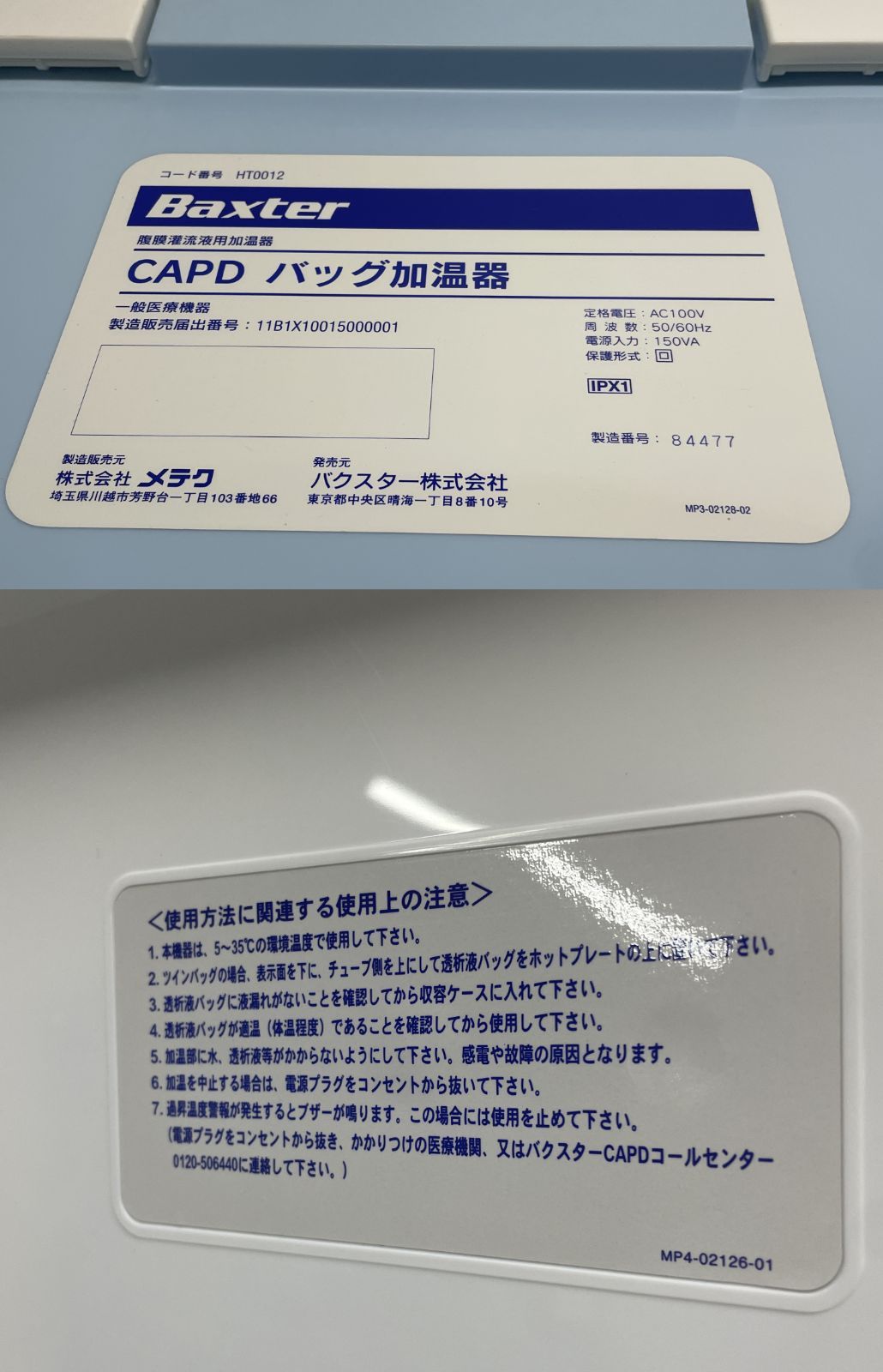 Baxter CAPD