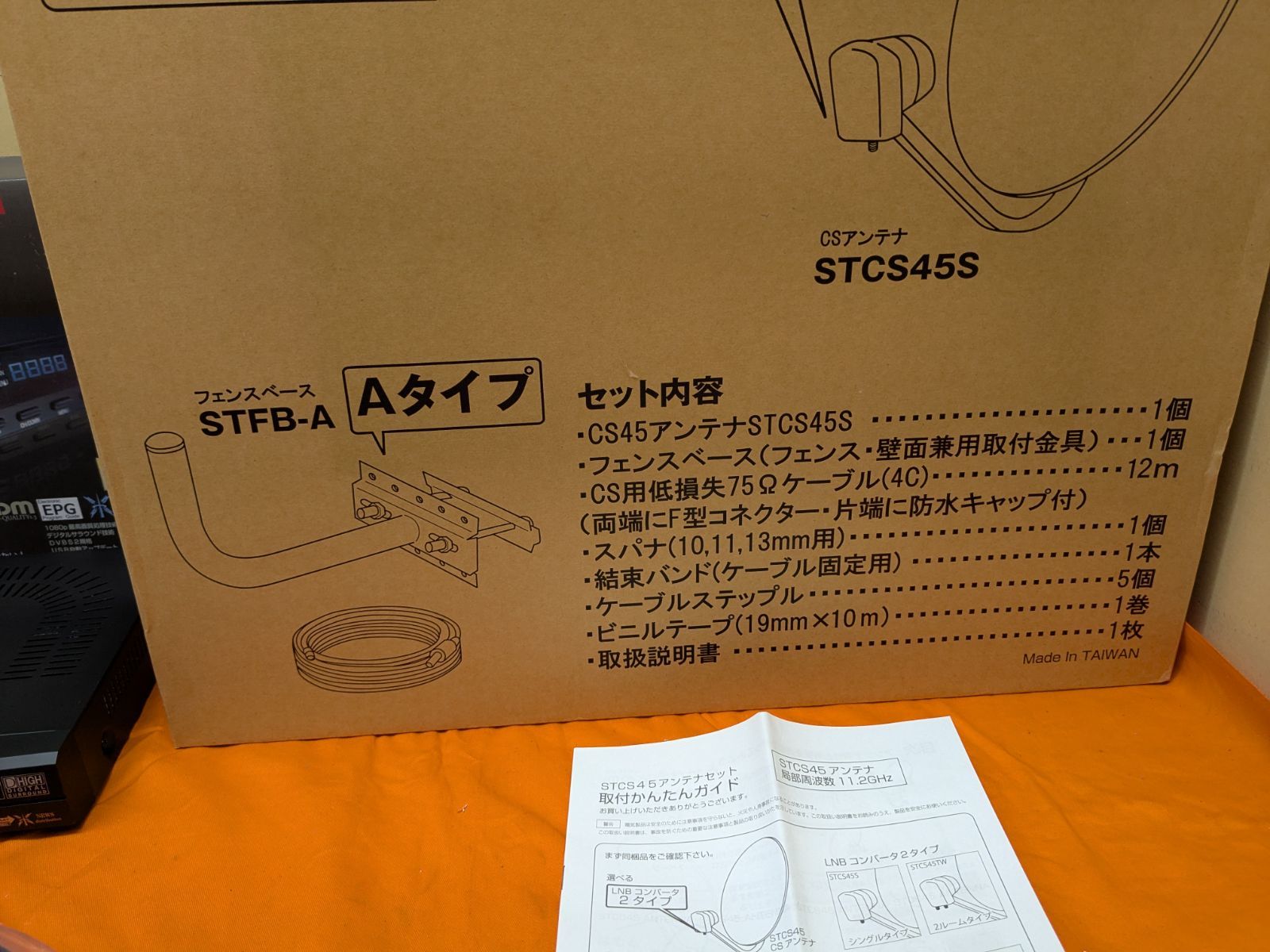 CSアンテナセット STCS45S-AP チューナーセット