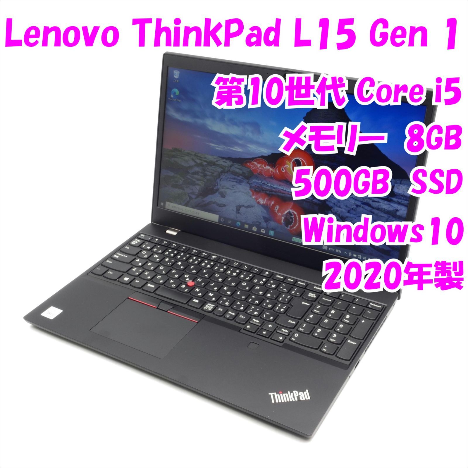 中古】ThinkPad L15 Gen 1 Lenovo 15インチノートパソコン SSD 500GB ...