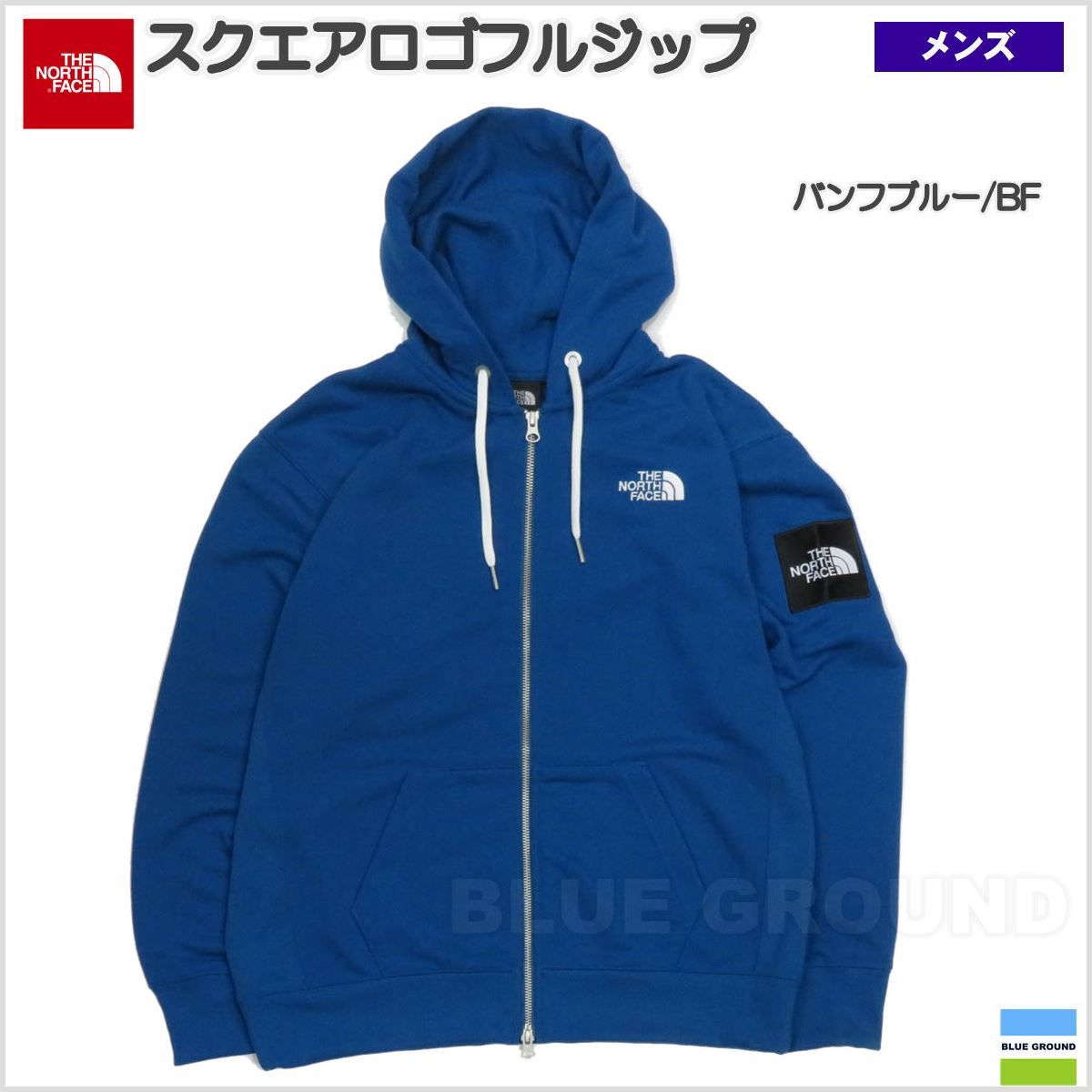 ザ・ノース・フェイス / スクエアロゴフルジップ メンズ バンフブルー/BF M