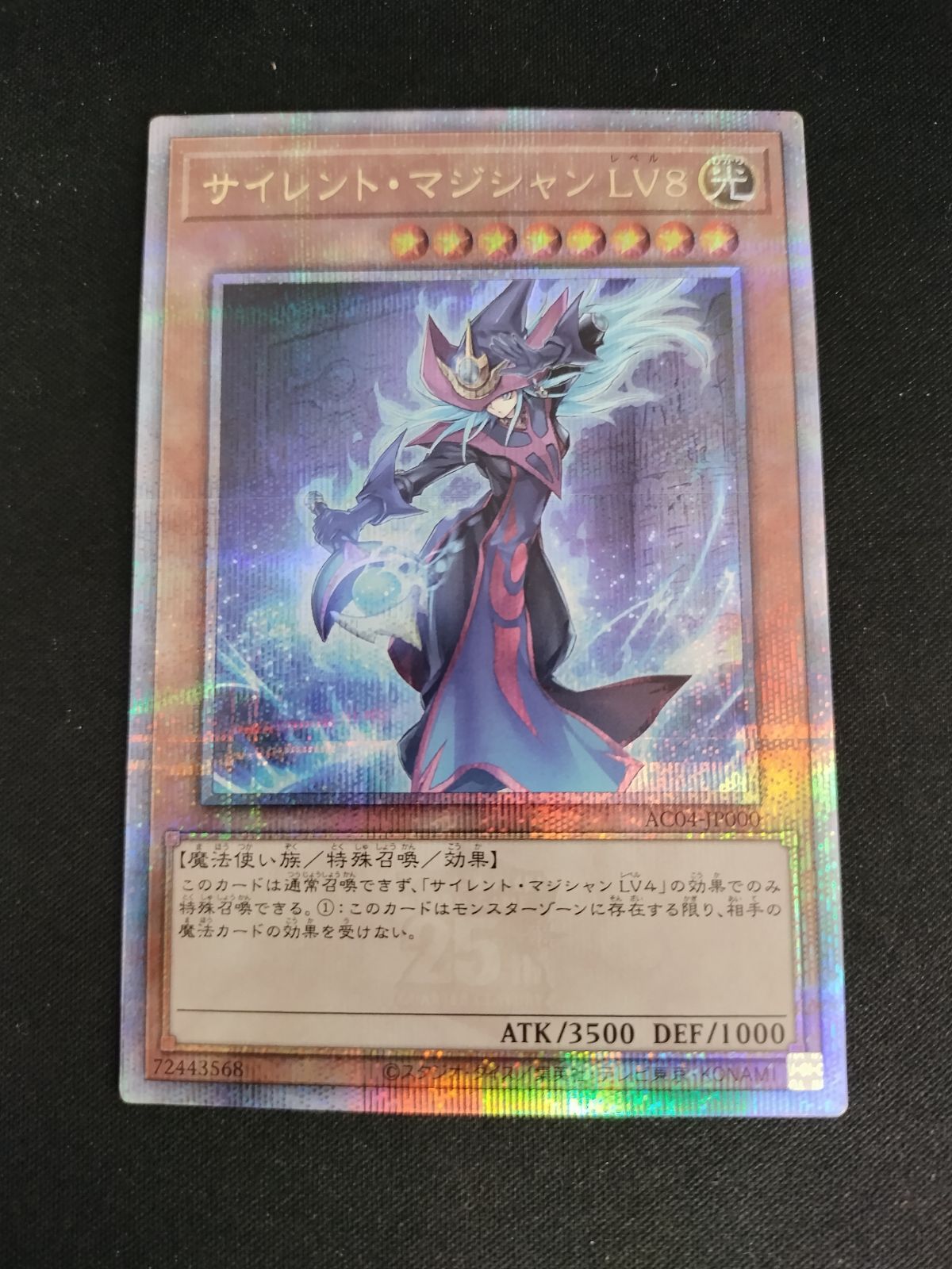 【ARS10＋】サイレントマジシャンLV8 25 th クオシク　完美品級 ars10+ サイレントマジシャンLv8 25th ARS10＋】サイレントマジシャン