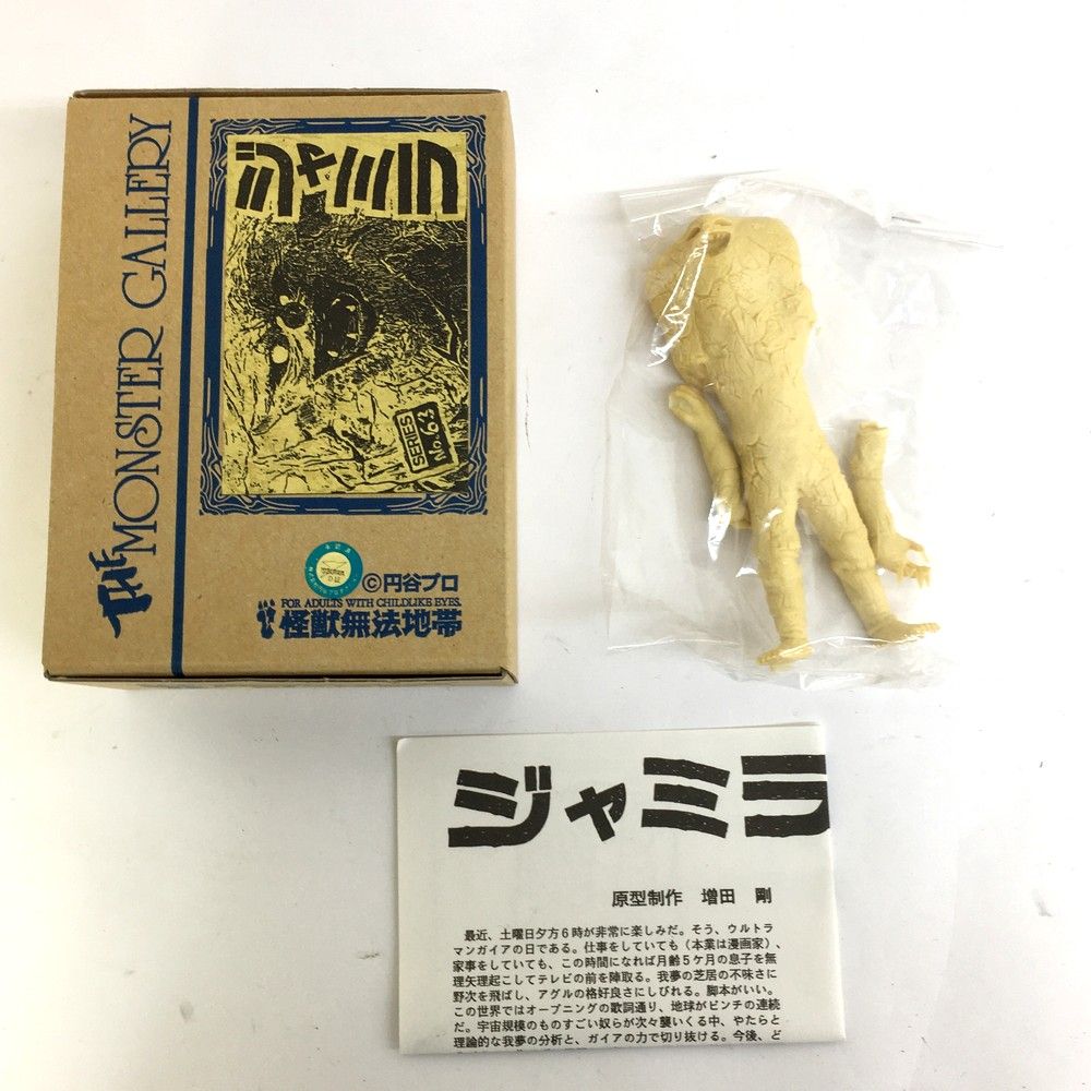 円谷プロ 怪獣無法地帯 モンスターギャラリー 1|350 ジャミラ No.63 ガレキ 増田剛 元型 フィギュア