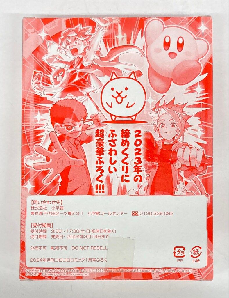 小学館 月刊コロコロコミック2024年1月号ふろく フェニックス