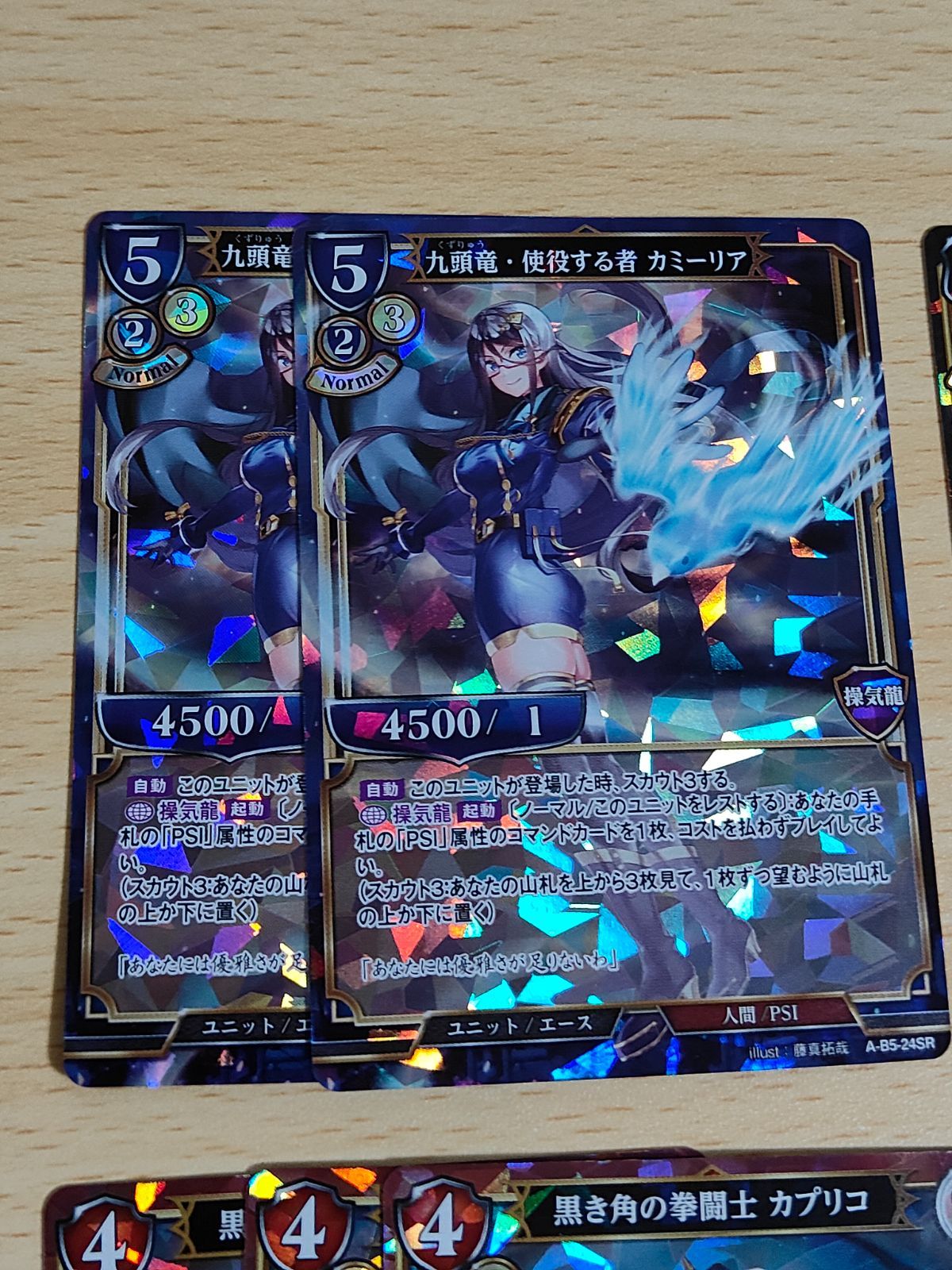 贅沢品 ビルディバイド aca96 「九頭竜・使役する者 SR カミーリア」 ビルディバイド