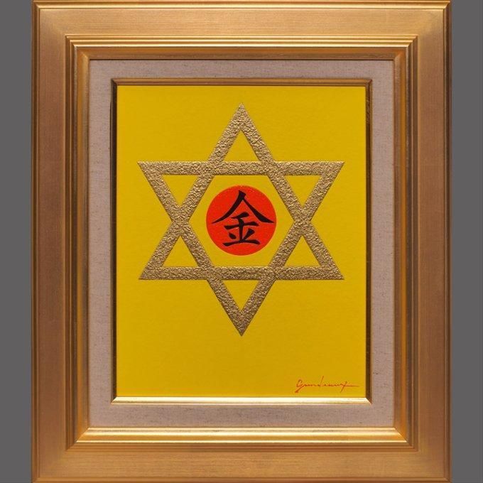 絵画油絵☆【金のダビデの星】☆がんどうあつし直筆肉筆F3アクリル額付 