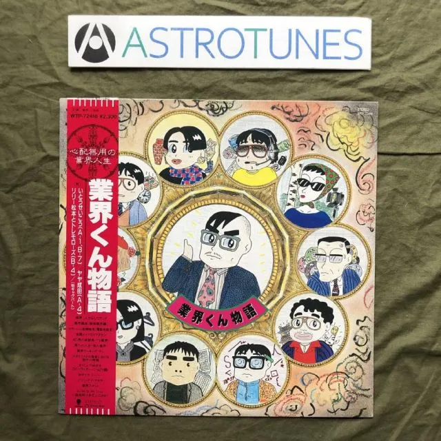 2025年最新】いとうせいこう レコードの人気アイテム - メルカリ