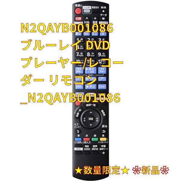 在庫処分価格】N2QAYB001086 ブルーレイ DVD プレーヤー/レコーダー