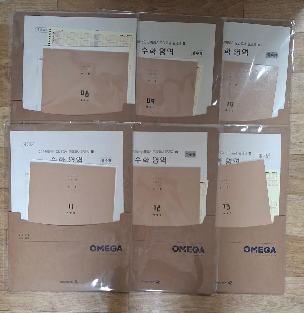 2026 MEGA STUDY OMEGA 数学 8 13回