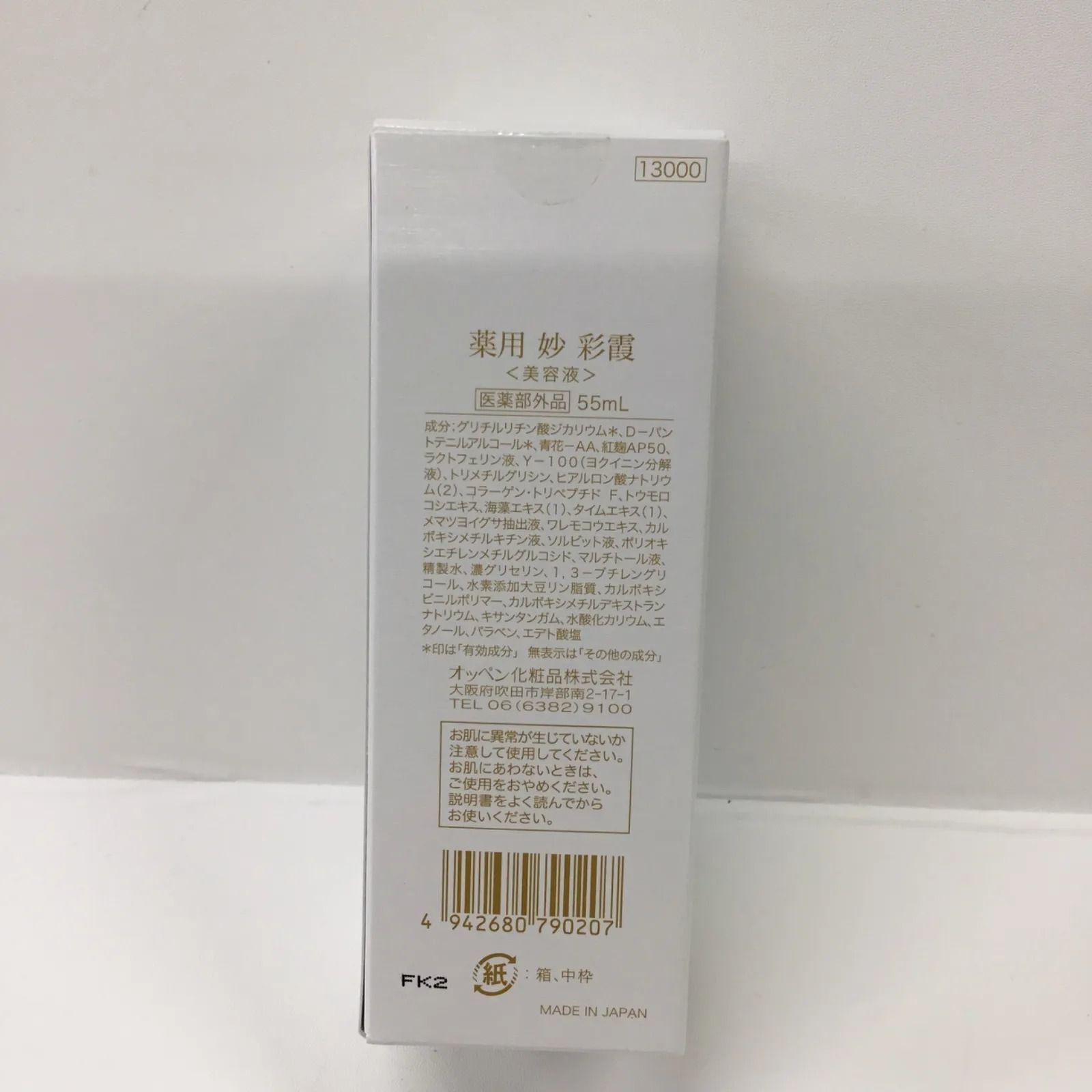 Amazon.co.jp: オッペン化粧品 薬用 妙 彩霞 55ml : ビューティー