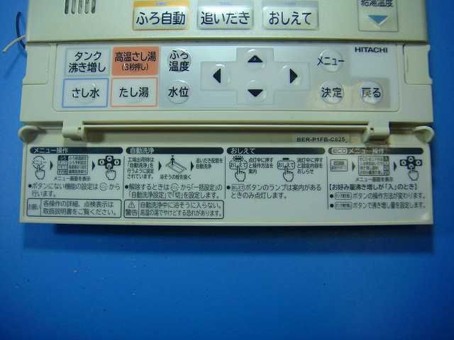 BER-P1FB HITACHI 日立 給湯器 リモコン 送料無料 スピード発送 即決 不 返金保証 純正 D4799