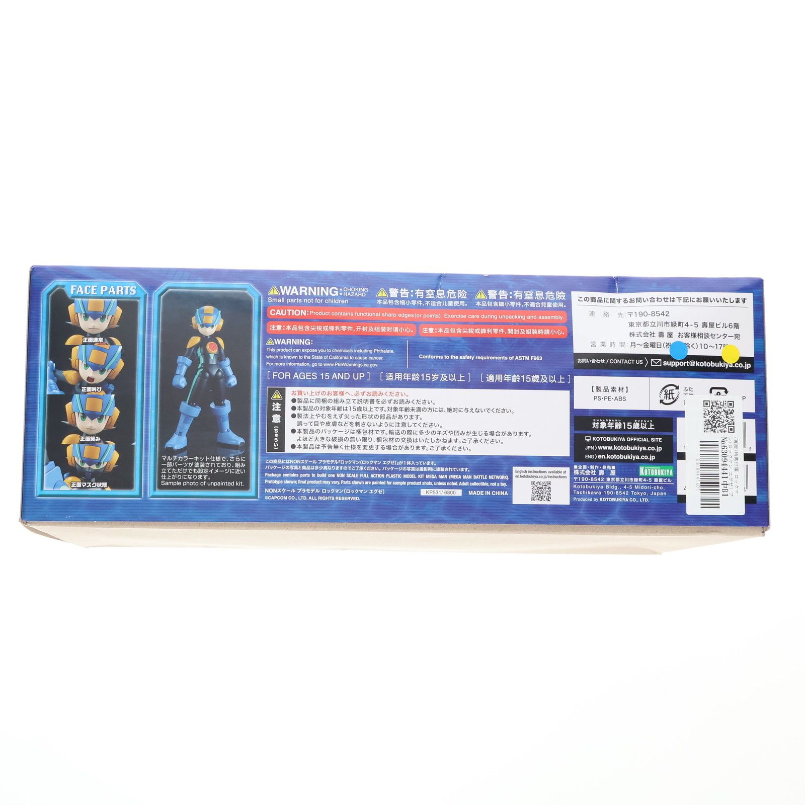コトブキヤショップ限定特典付属 ロックマン(ロックマン エグゼ