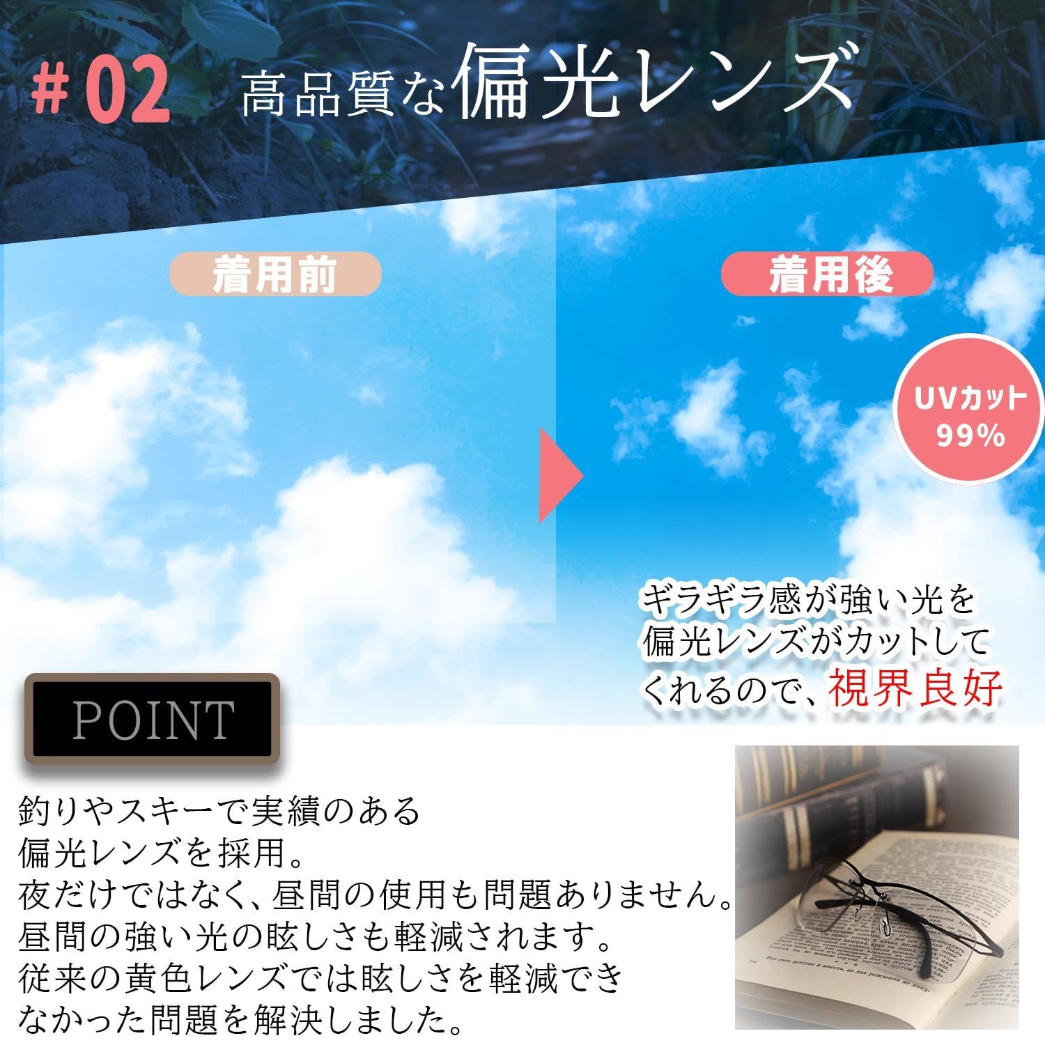 夜間運転用偏光透明サングラス