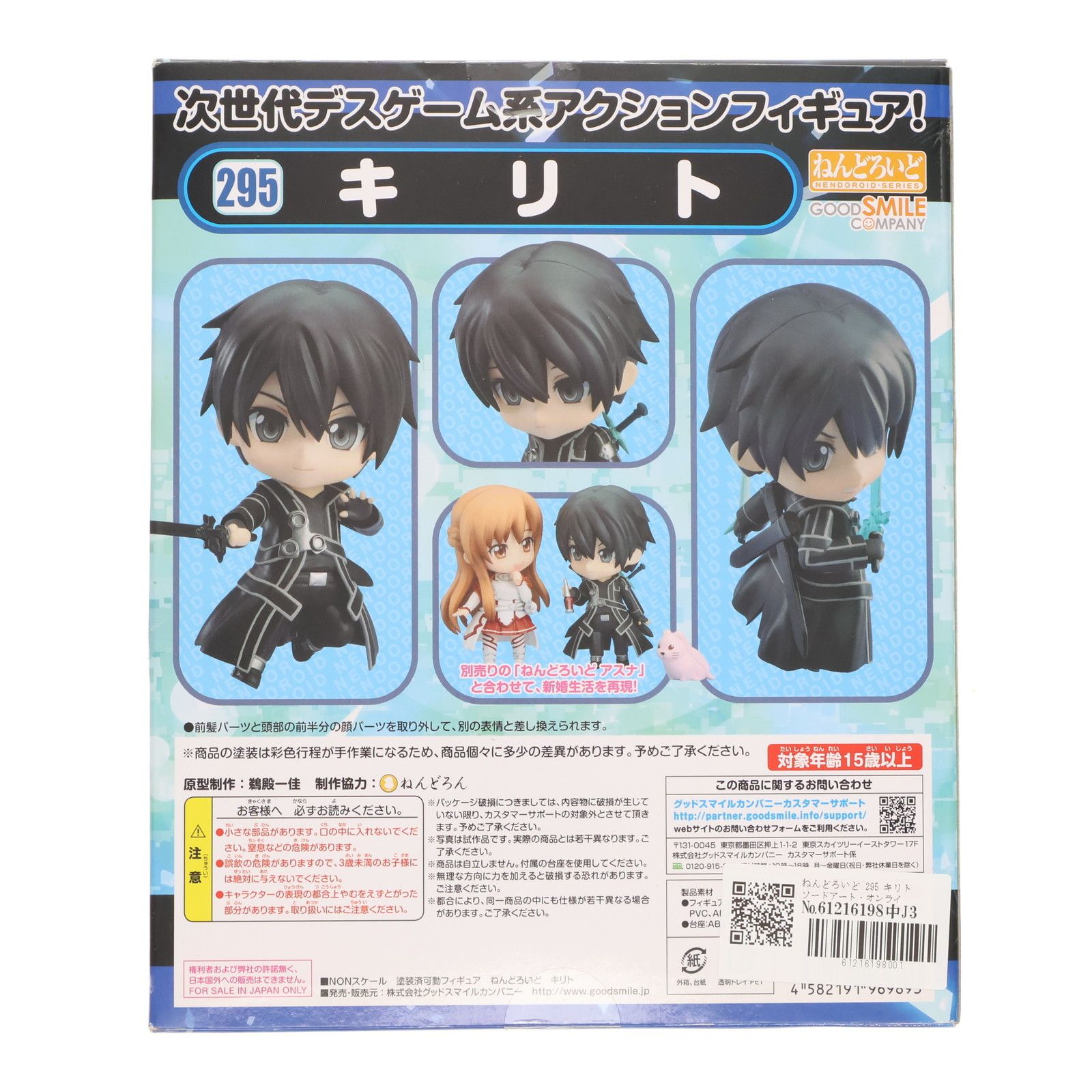 ねんどろいど 295 キリト ソードアート・オンライン 完成品 可動
