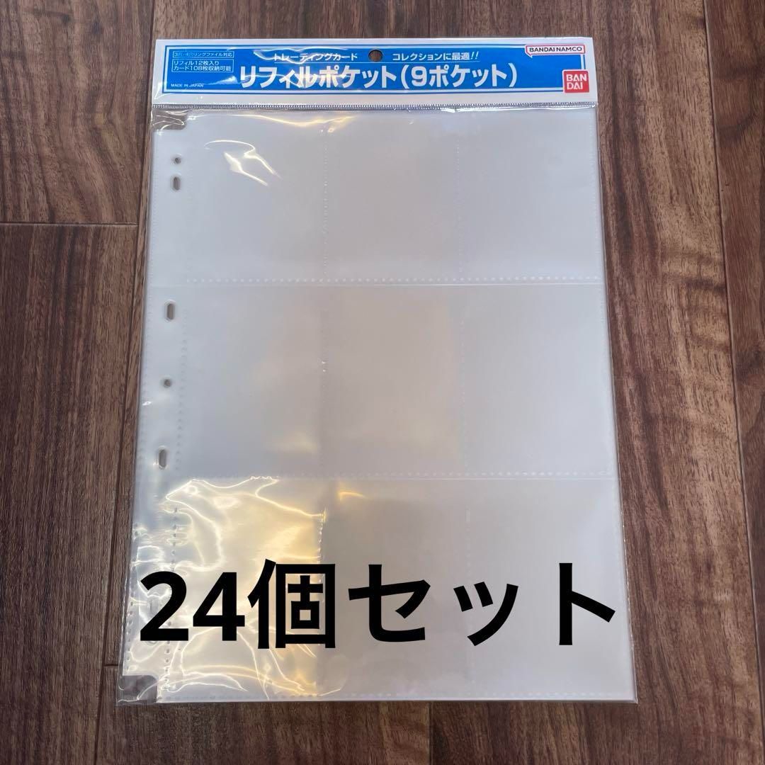 バンダイ リフィルポケット（9ポケット）12枚入り✖️24個セット バンダイ リフィルポケット（9ポケット）12枚入り✖️24個セット