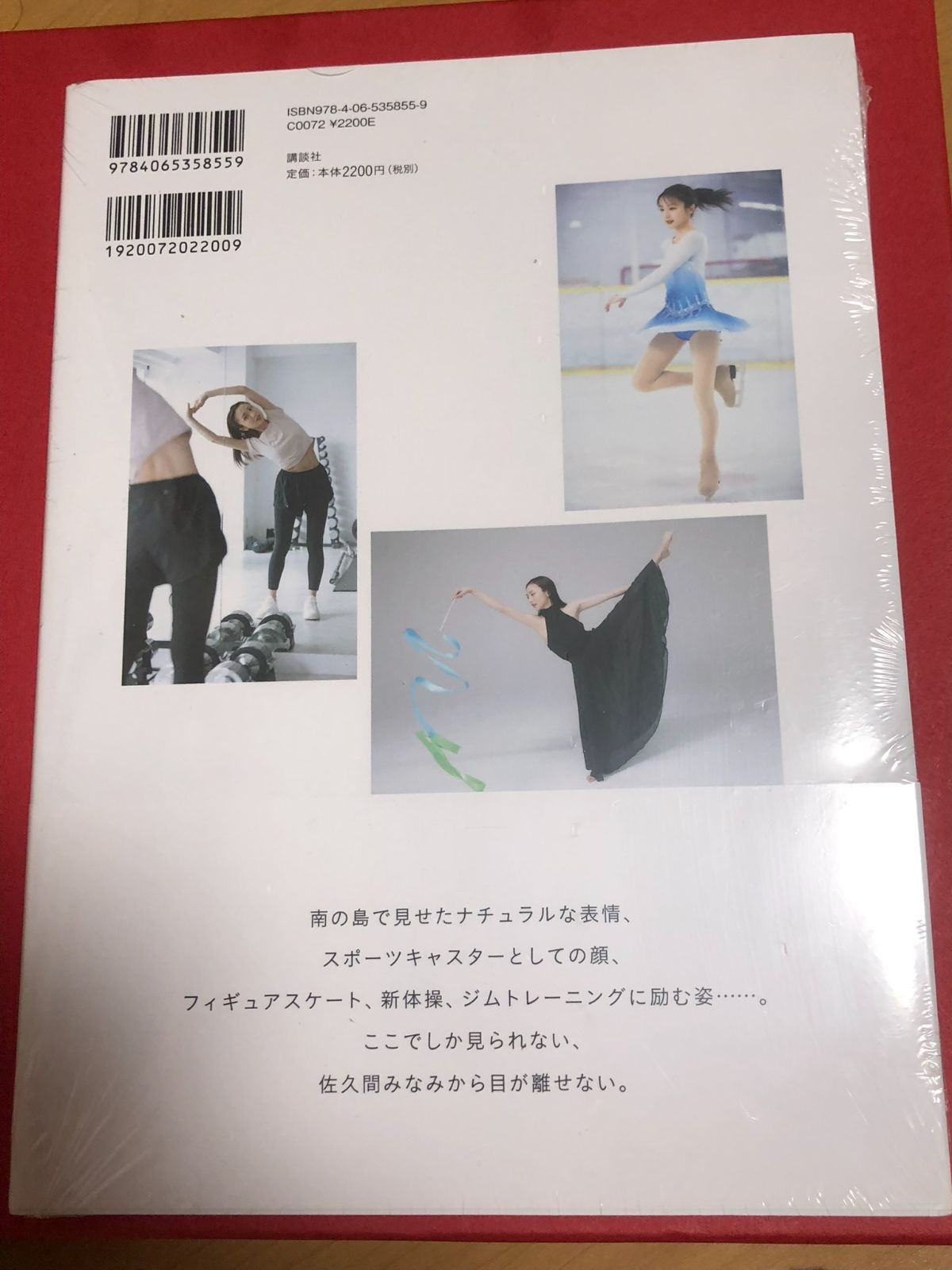 新品未開封】 佐久間みなみ 1stフォトブック みなみから - メルカリ