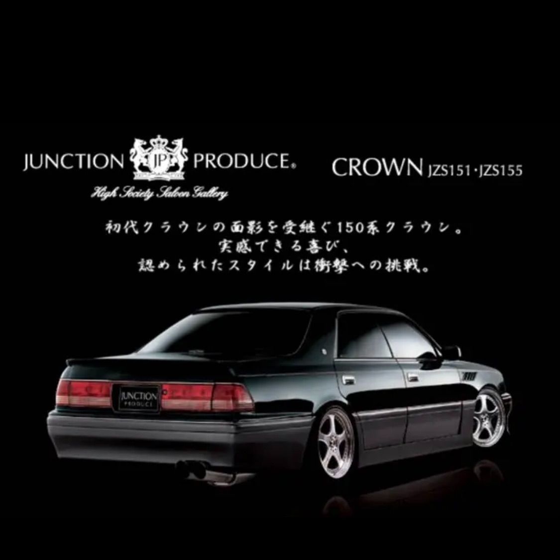 15クラウン フルエアロキット 本物 ジャンクションプロデュース - メルカリ