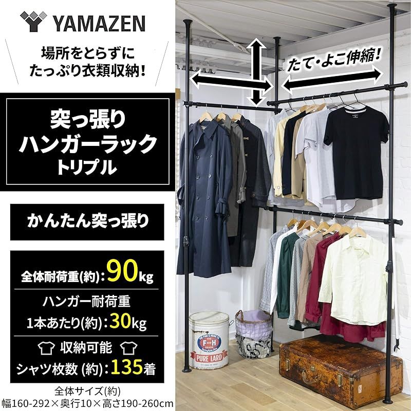 山善] 突っ張り ラック ポールハンガー ハンガーラック 全体耐荷重90kg