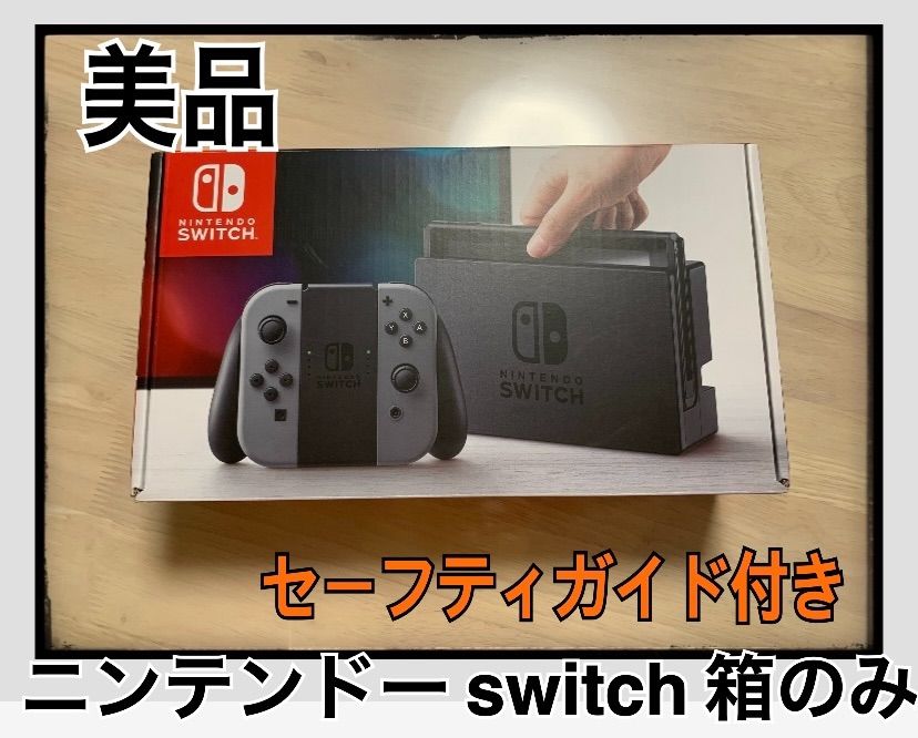 美品】Nintendo Switch ニンテンドースイッチ グレー 箱のみ - メルカリ