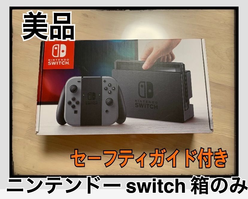 Nintendo Switch グレー 箱付属品付き