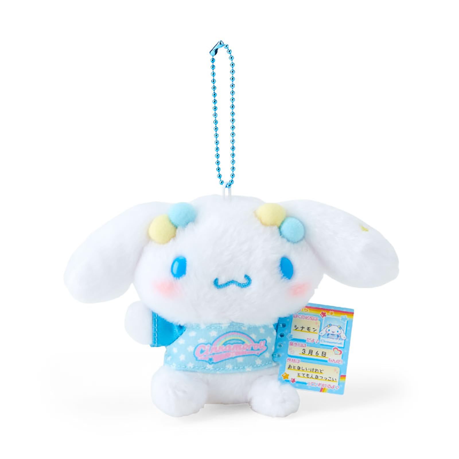 サンリオ(SANRIO) マスコットホルダー(なつかしプロフィール帳) シナモロール ぬいぐるみキーホルダー 932825 [シナモロール] [マスコットホルダー]