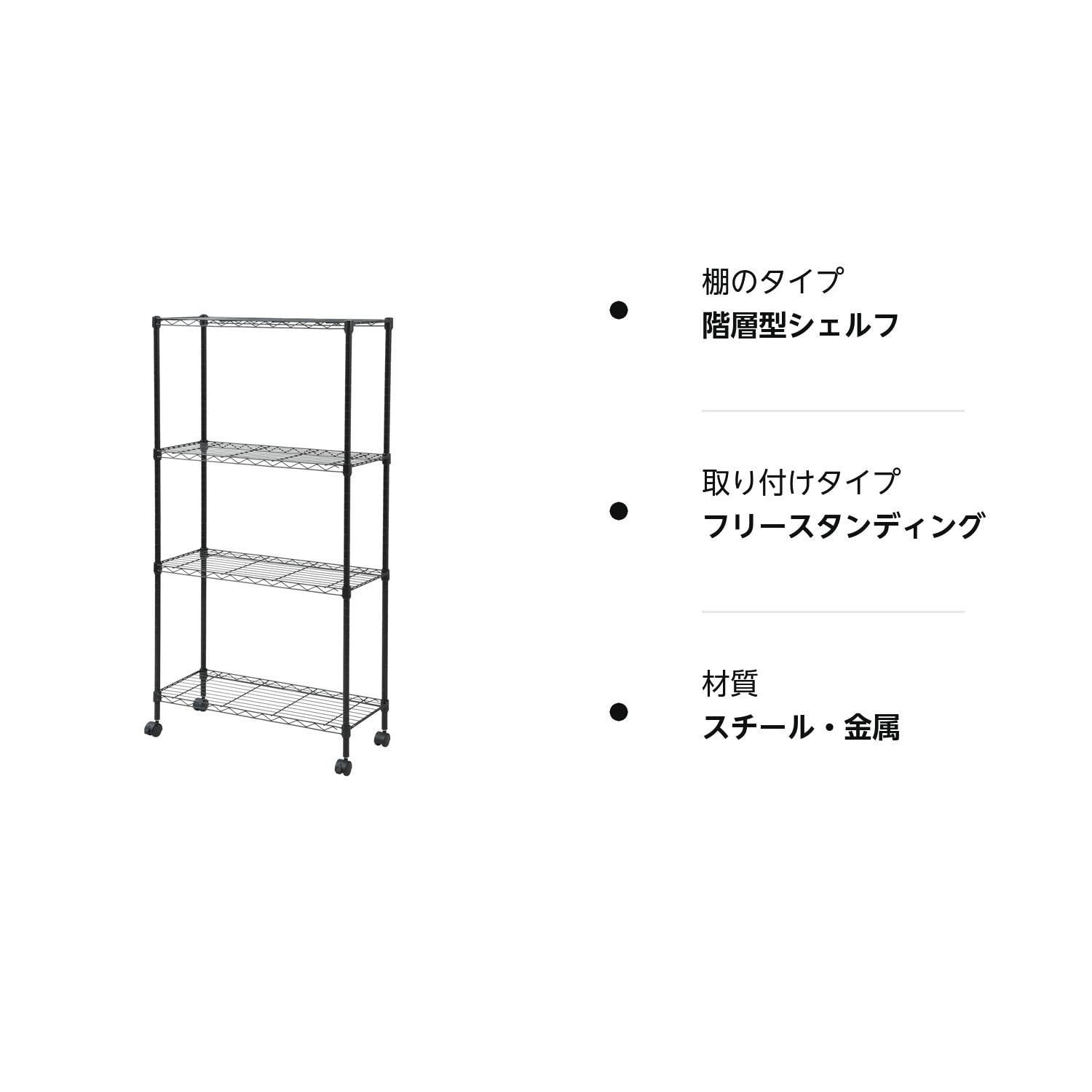 2025正規品激安大集合! 幅70棚 キャスター付き ブラック 4段 スリムメタルシェルフ RS-14734CJH BK 山善 YAMAZEN 人気アイテムお得に購入！