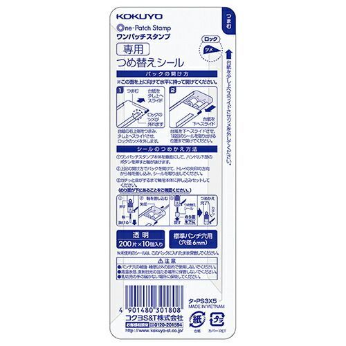 コクヨ ワンパッチスタンプつめ替え１０個パック