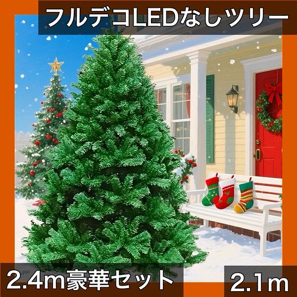 豪華フルセット 2.1m|2.4m クリスマスツリー ホワイト＆ゴールドオーナメント ポインセチア 雪の枝 ガーランド スタートッパー付き 頑丈ベース ペット安心 自宅|パーティー|店舗装飾に最適 2.1m常緑裸木