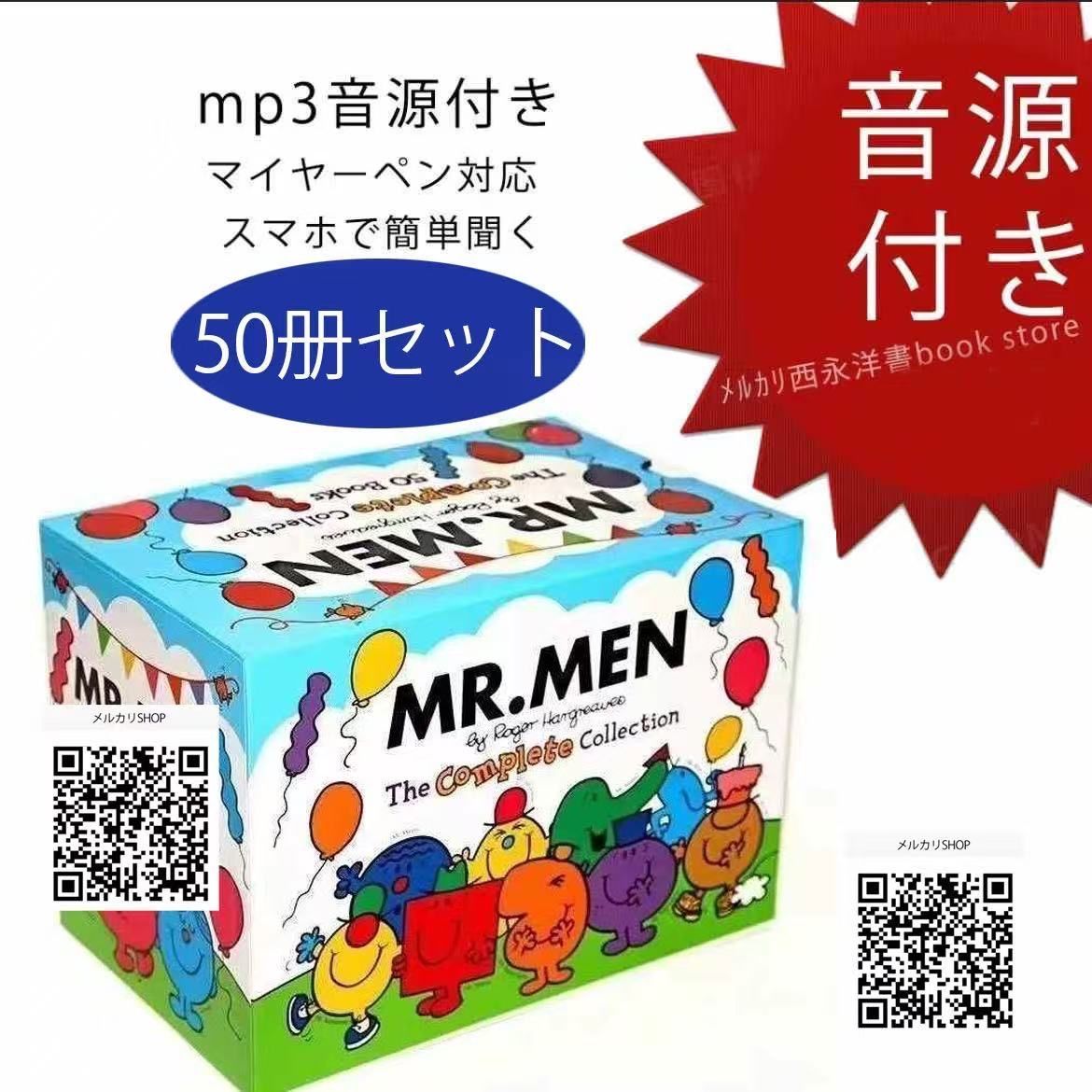 50冊セット Mr Men