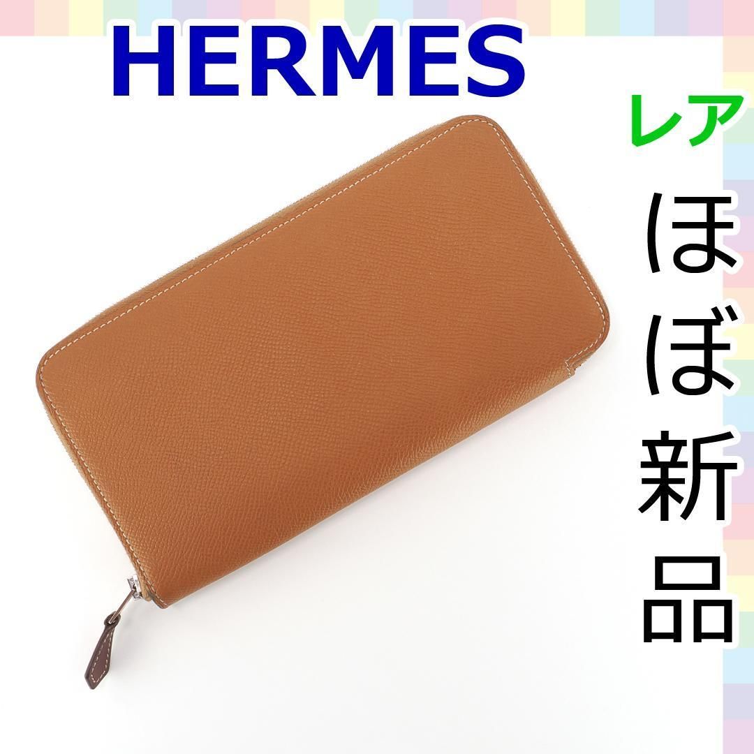 極美品】エルメス アザップ シルクイン ラウンドファスナー 長財布 