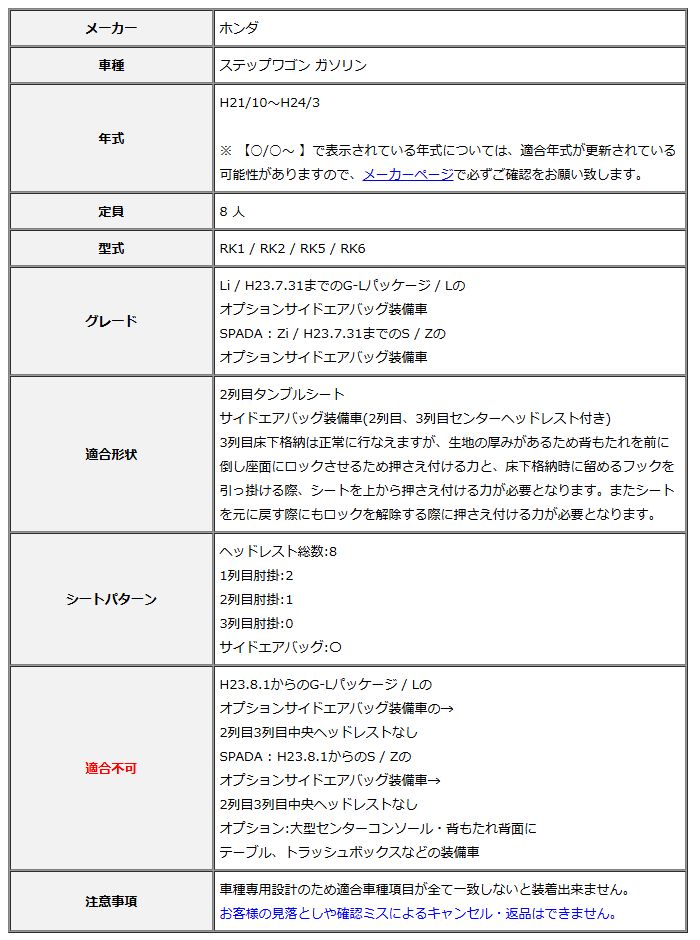 Clazzio クラッツィオ シートカバー ストリームステッチ ステップワゴン ガソリン RK1 RK2 RK5 RK6 H21 10～H24 3 EH-2522 MANTTHAN_COM