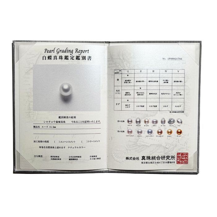 鑑定鑑別書 真珠総合研究所