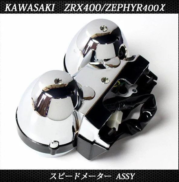 カワサキ　Kawasakiゼファー400χ zrx400メーター メーター ZRX400 ゼファー400χ KAWASAKI 94-97 ASSY ゼファー400