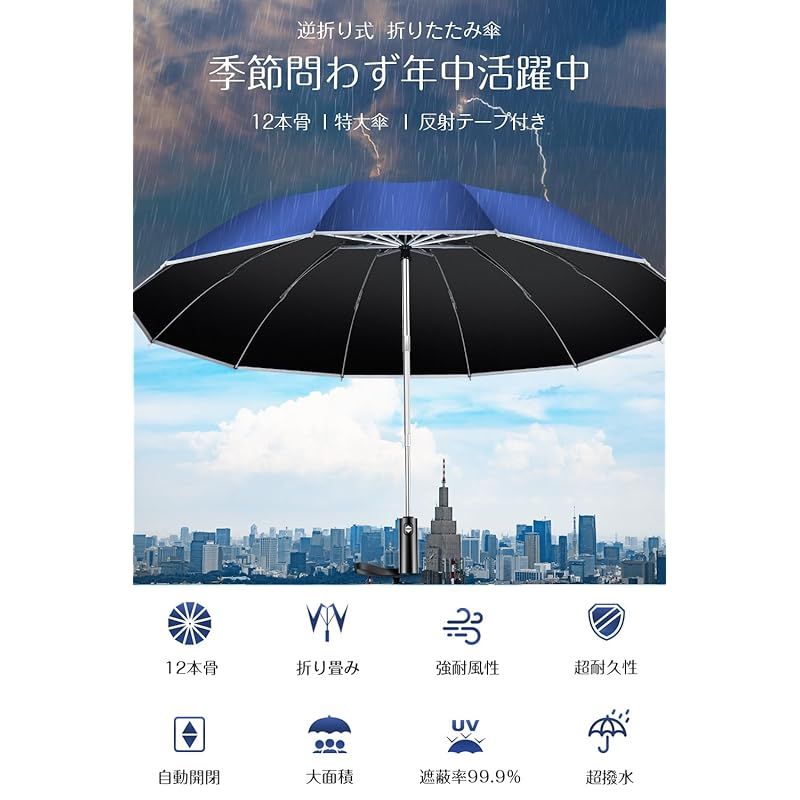 2025新モデル 超大サイズ 12本骨 折りたたみ傘 ワンタッチ 自動開閉 逆折り式 メンズ傘 大きい おりたたみ傘 台風対応 梅雨対策 超撥水 晴雨兼用 紫外線遮蔽 UVカット 折り畳み傘 メンズ レディース 収納ポーチ付き 1