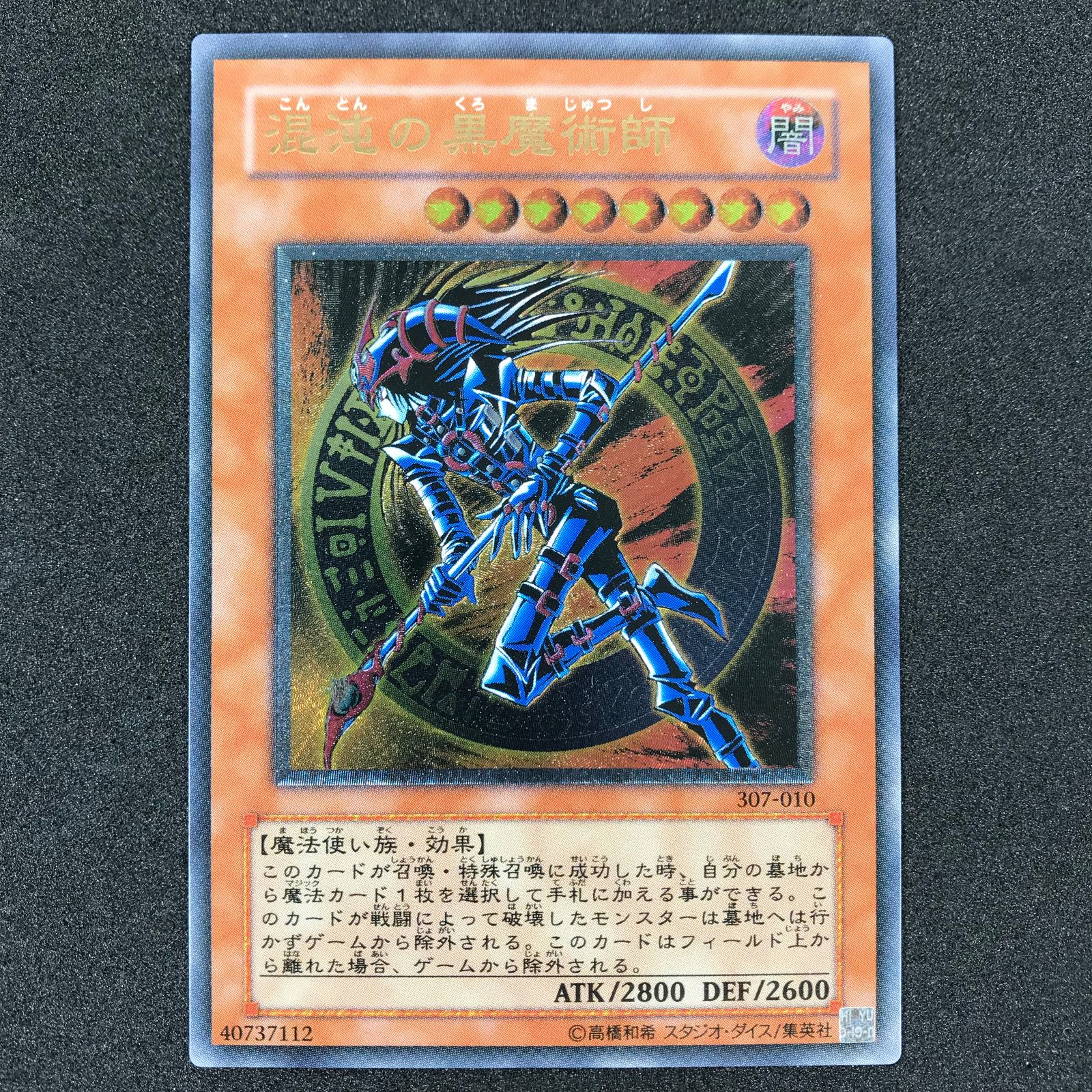 遊戯王カード 307/010AR レリーフ 混沌の黒魔術師