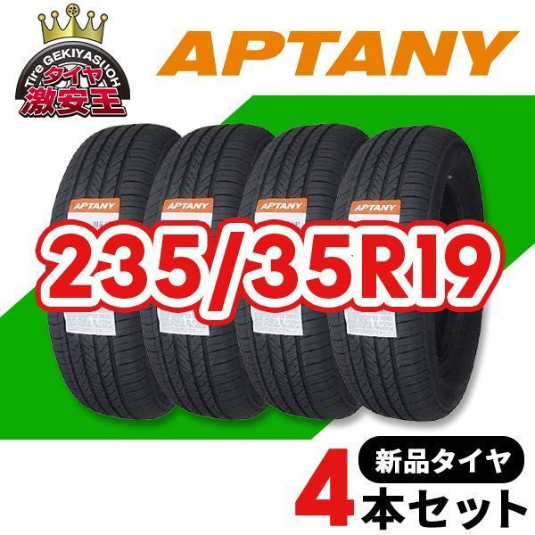 4本セット 235 35R19 製造 サマータイヤ APTANY RA301 沖縄県は除く 235 35 19 即 可